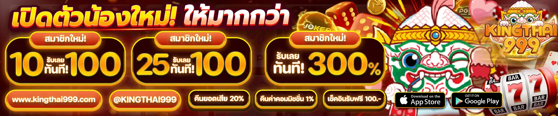 kingthai999 เว็บตรง